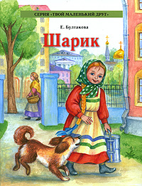 Шарик Серия: Повесь на елку инфо 3667j.