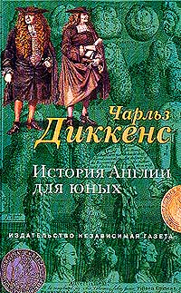 История Англии для юных Серия: История для юных инфо 4440j.