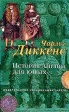 История Англии для юных Серия: История для юных инфо 4440j.