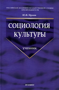 Социология культуры Серия: Gaudeamus инфо 4899j.