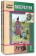 Литература 5 класс В 2 частях (комплект из 2 книг) Издательство: Русское слово - РС, 2005 г Твердый переплет, 640 стр ISBN 5-94853-377-8, 5-94853-378-6, 5-94853-377-8 Тираж: 10000 экз Формат: 60x90/16 (~145х217 мм) инфо 5210j.