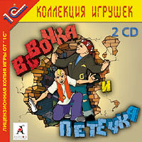 Вовочка и Петечка 2 CD-ROM Издатель: 1С пластиковый Jewel case Что делать, если программа не запускается? инфо 5421j.