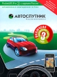 Автоспутник 3 2 Обновление для PocketGPS Pro и Автоспутник Lite Компьютерная программа CD-ROM, 2009 г Издатель: Навигационные Системы; Разработчик: Навигационные Системы упаковка DigiPack Что делать, если программа не запускается? инфо 5667j.