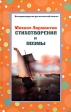 Михаил Лермонтов Стихотворения и поэмы Серия: Золотая серия поэзии инфо 5711j.