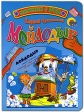Мойдодыр (+ DVD-ROM) Серия: Книжки с DVD инфо 5766j.