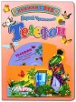 Телефон (+ DVD-ROM) Серия: Книжки с DVD инфо 5767j.