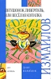 Лягушонок Ливерпуль, или Веселая копилка Серия: Внеклассное чтение инфо 6640j.
