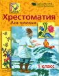 Хрестоматия для чтения в детском саду Детям от 4 до 6 лет Антология Издательство: Махаон, 2007 г Твердый переплет, 368 стр ISBN 978-5-18-001186-2 Тираж: 15000 экз Формат: 60x90/16 (~145х217 мм) инфо 6723j.
