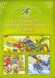 Репка Курочка Ряба Лисичка-сестричка и волк Серия: Любимые сказки инфо 6928j.