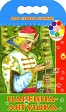 Сивка-Бурка Серия: Поиграем в сказку инфо 7046j.