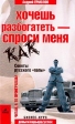 Хочешь разбогатеть - спроси меня как Советы русского `папы` Серия: Деньги, карьера, успех: бизнес-курс для начинающих инфо 5836m.