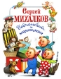 Девчонкам и мальчишкам Авторский сборник Издательство: Оникс, 2007 г Твердый переплет, 128 стр ISBN 978-5-488-01137-3 Тираж: 10000 экз Формат: 84x108/16 (~205х290 мм) инфо 5850m.